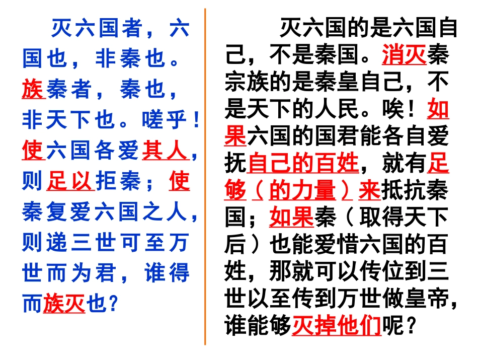 阿房宫赋-课件_第1页