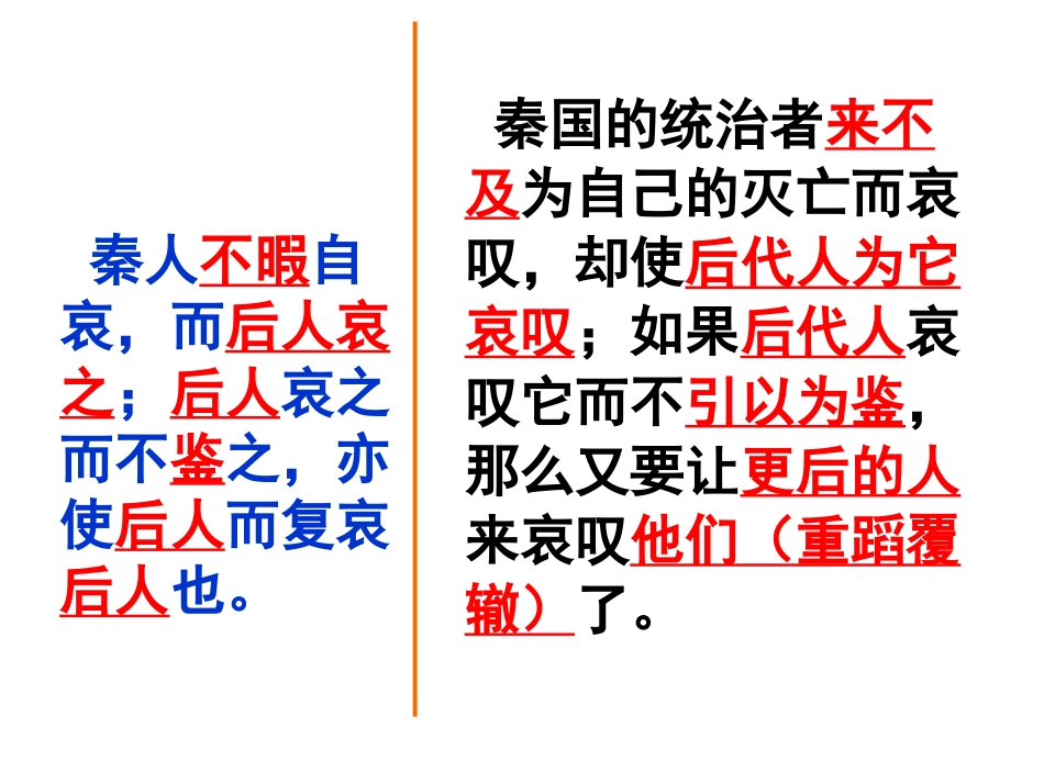 阿房宫赋-课件_第3页