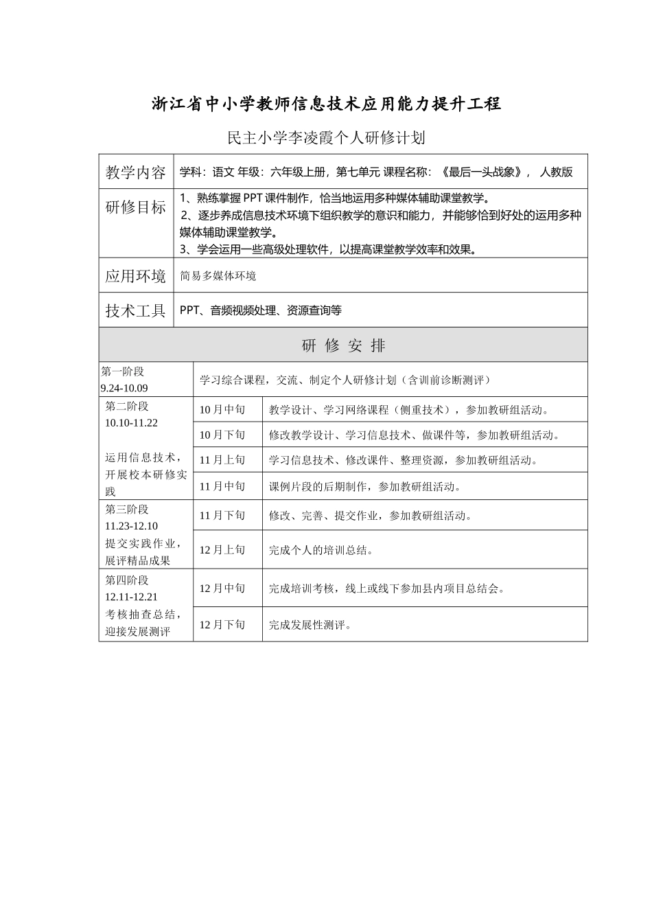 王景涵研修计划_第1页