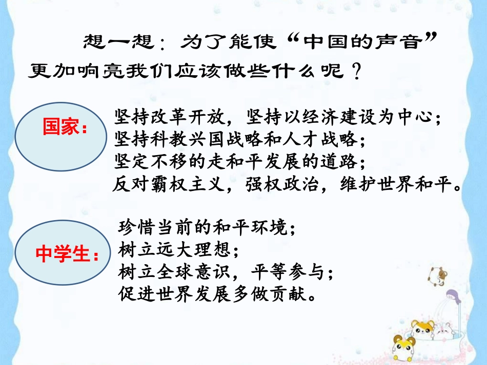 (教学精品)想一想：如何使中国的声音更响亮？_第2页