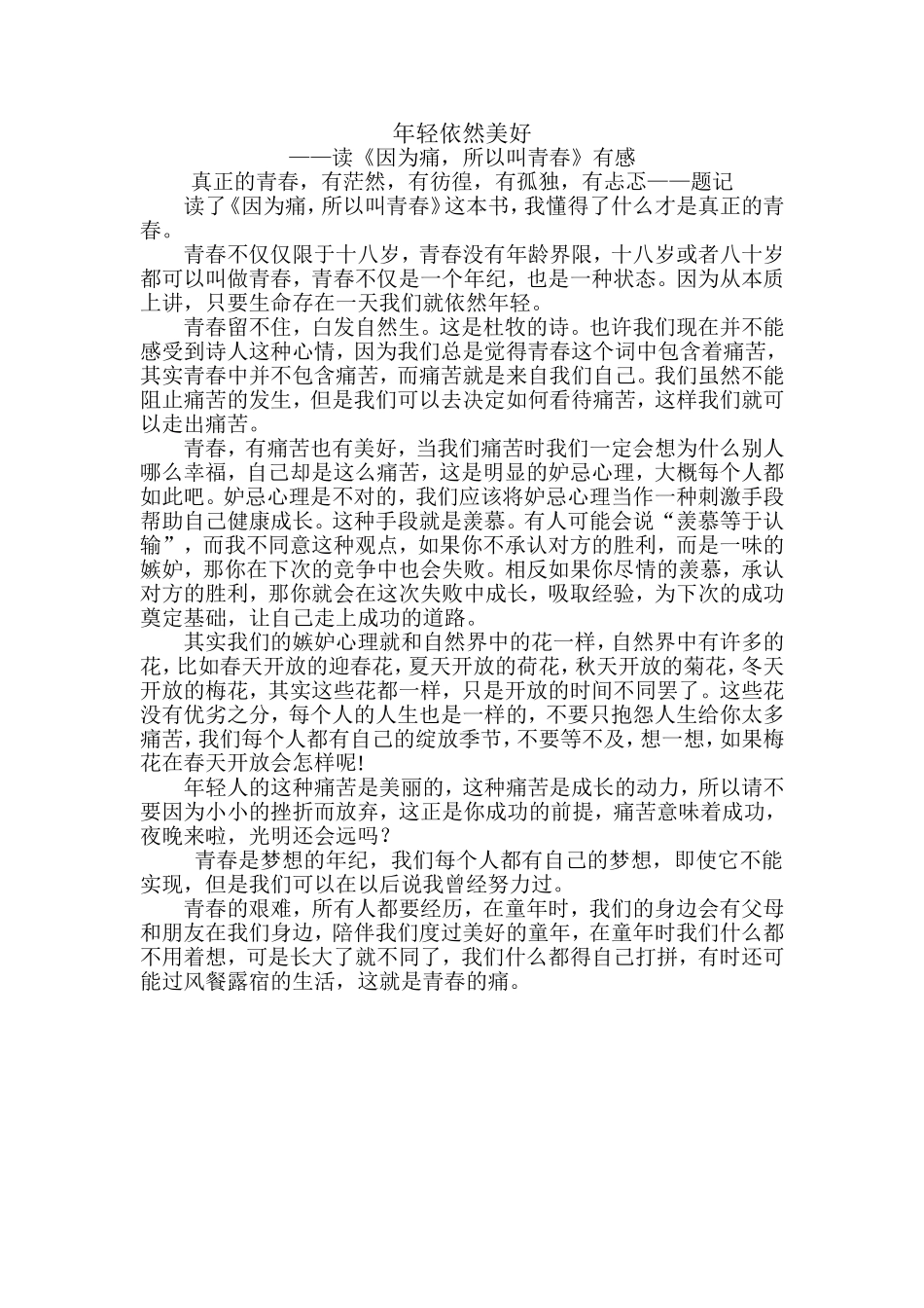 年轻依然美好张馨杰_第1页