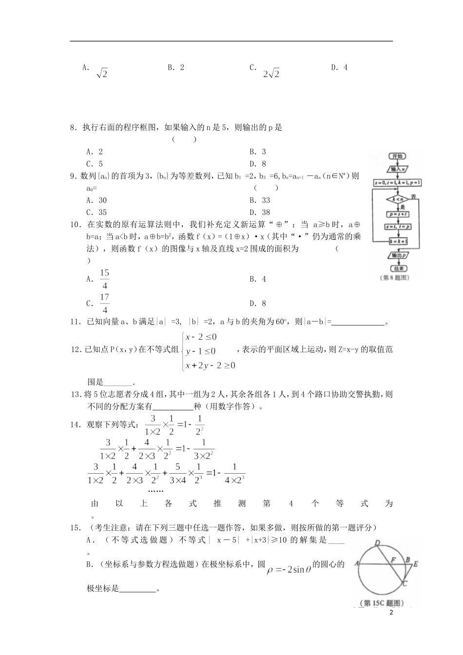 陕西省西安市长安区2013届高三数学上学期第一次质量检测理试题北师大版_第2页