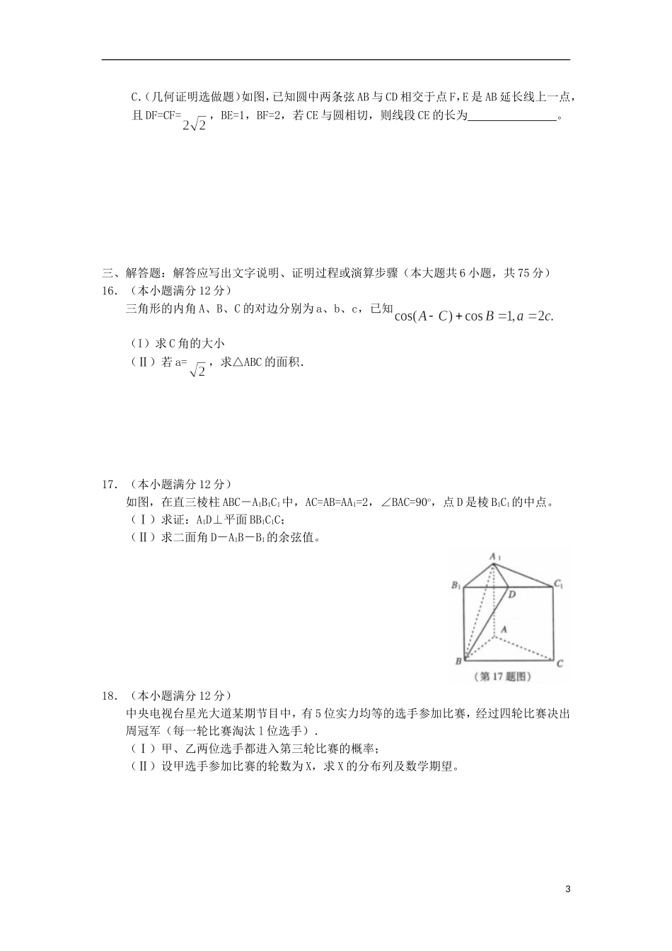 陕西省西安市长安区2013届高三数学上学期第一次质量检测理试题北师大版_第3页