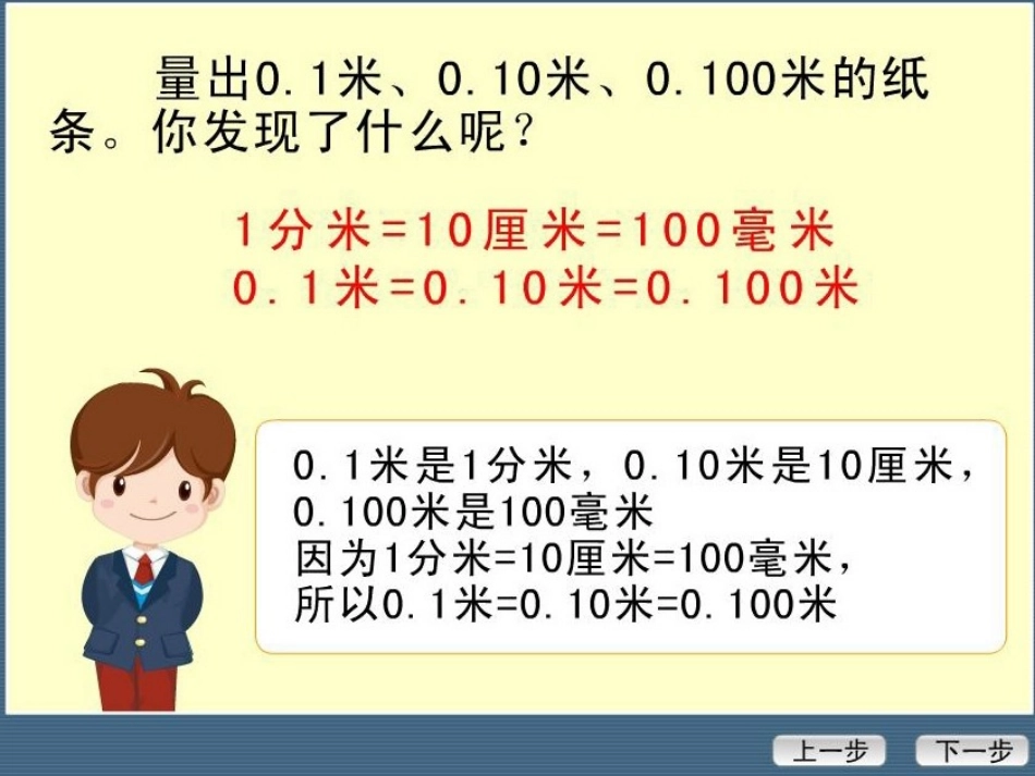 小学数学2011版本小学四年级四年级下册数学小数的性质(刘华斌)_第3页