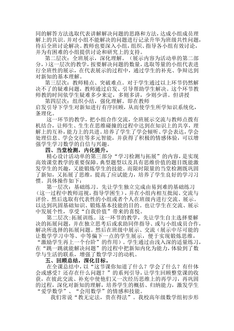 高数组课堂教学模式初探_第2页