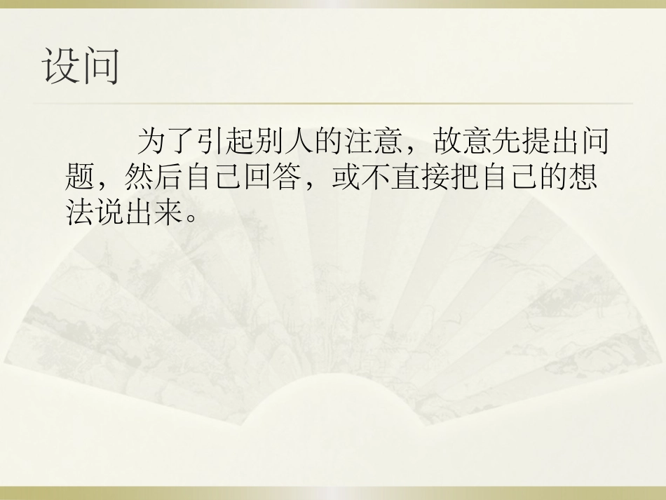 修辞(设问、反问、反复、对偶)_第2页