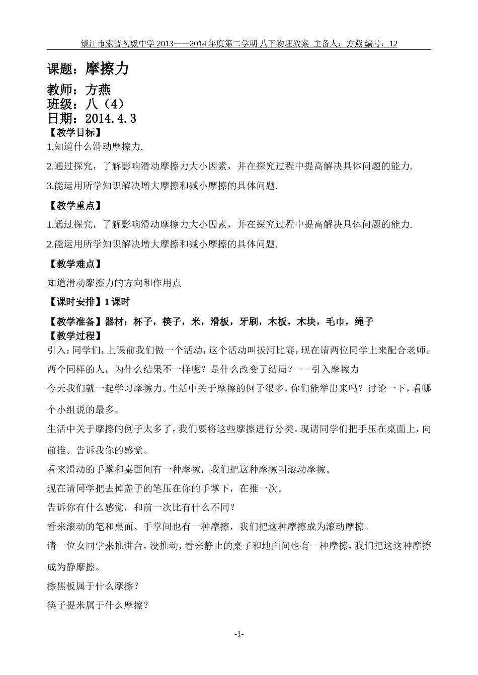 八年级物理方燕摩擦力教案_第1页
