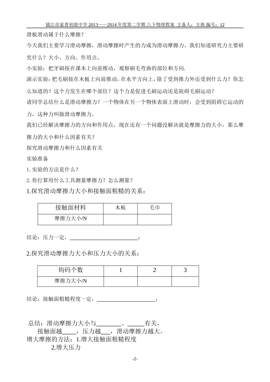 八年级物理方燕摩擦力教案_第2页