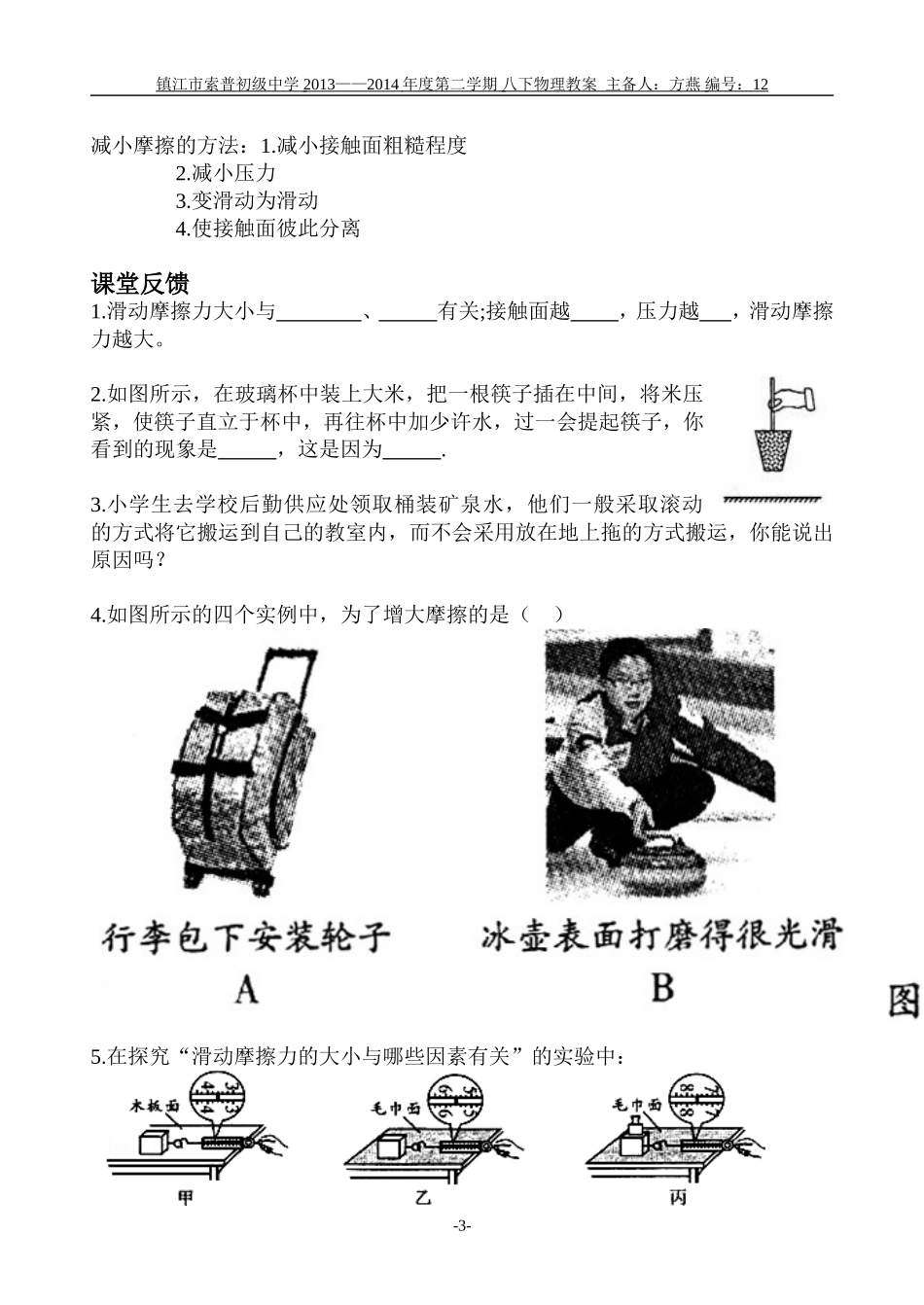 八年级物理方燕摩擦力教案_第3页