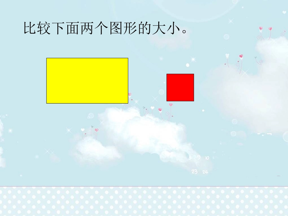 人教2011版小学数学三年级《面积和面积单位》教学课件-(2)_第2页