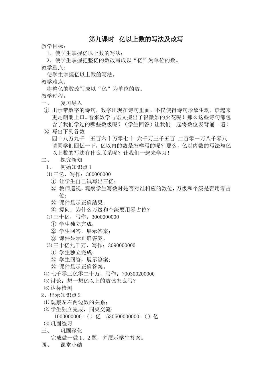 第九课时教案设计_第1页