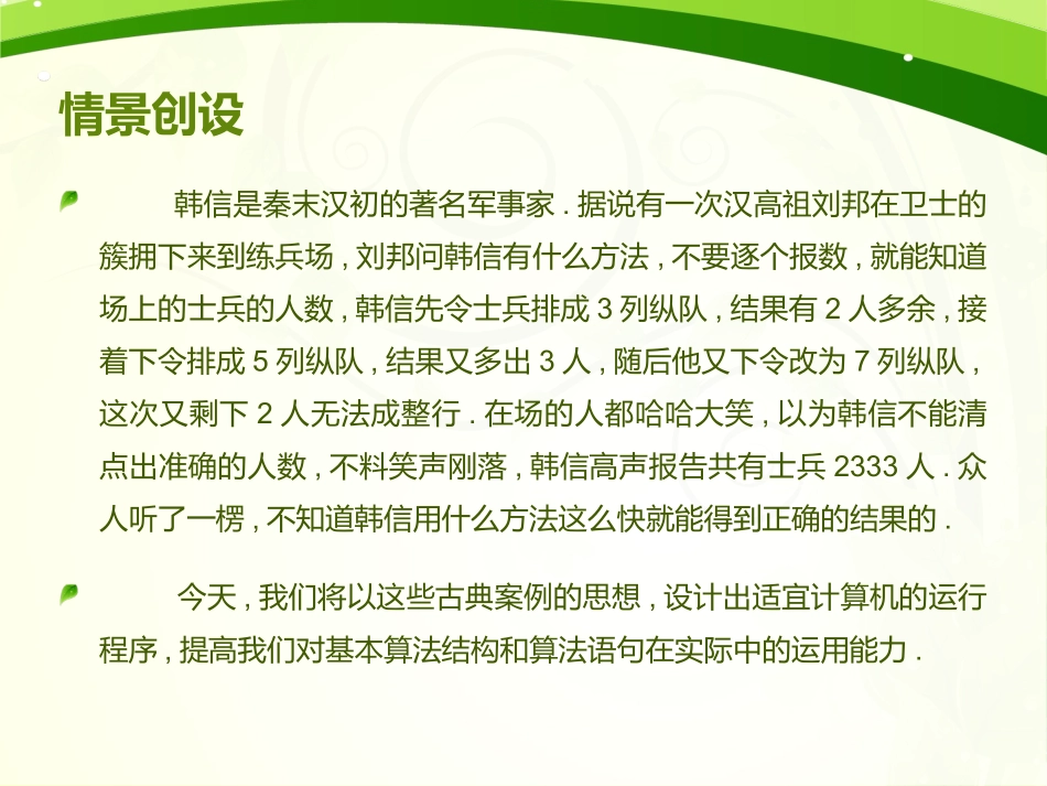 高中二年级数学必修3第一章-算法初步课件_第2页