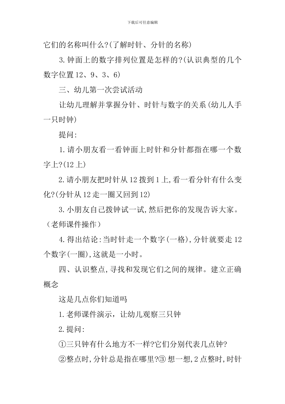 《认识时钟》大班教案_第2页