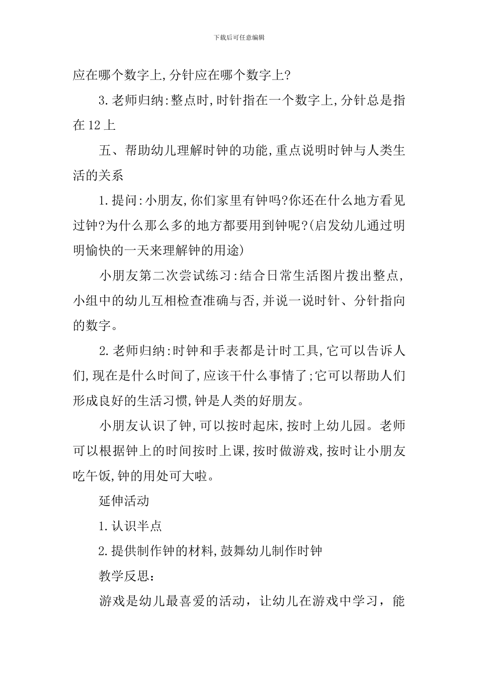《认识时钟》大班教案_第3页