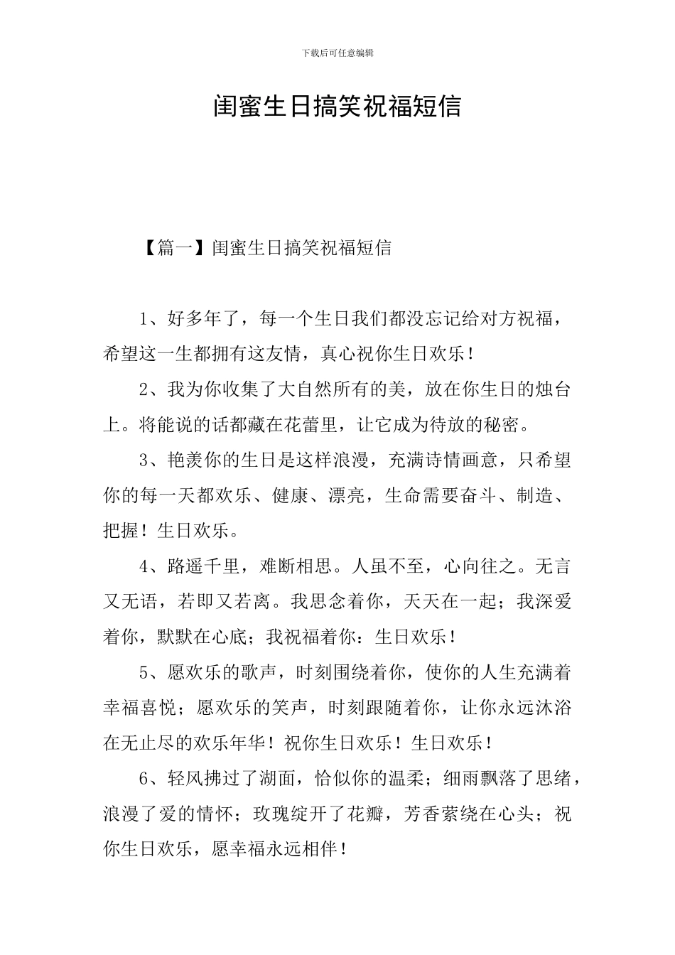 闺蜜生日搞笑祝福短信_第1页