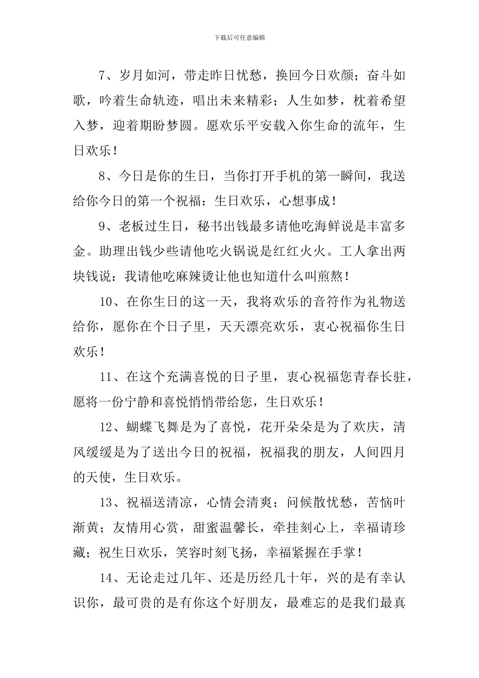 闺蜜生日搞笑祝福短信_第2页