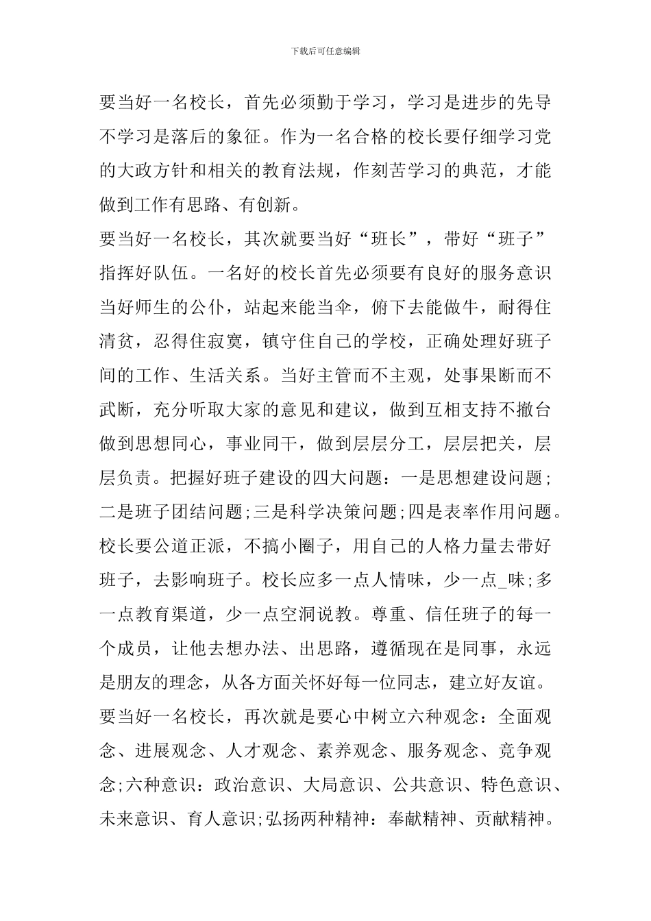 校长培训心得体会范文_第2页