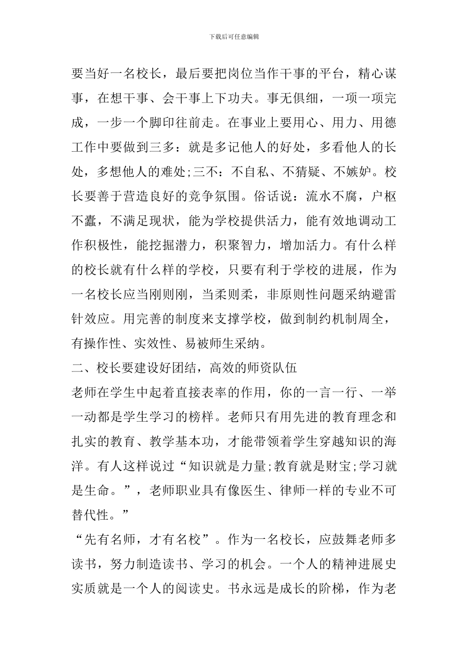 校长培训心得体会范文_第3页