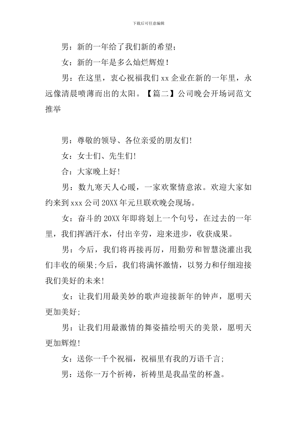 公司晚会开场词范文推荐_第2页
