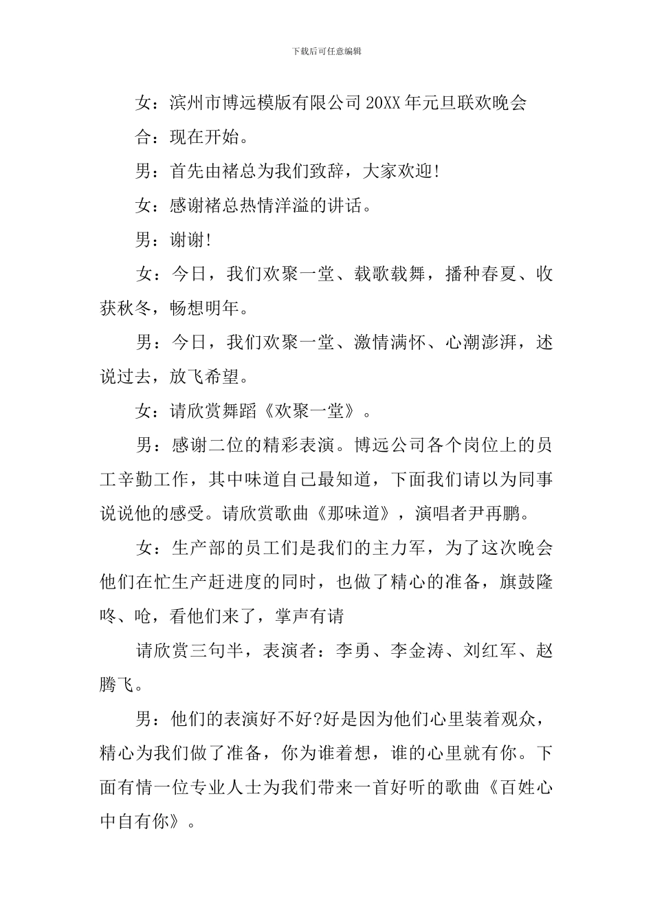 公司晚会开场词范文推荐_第3页