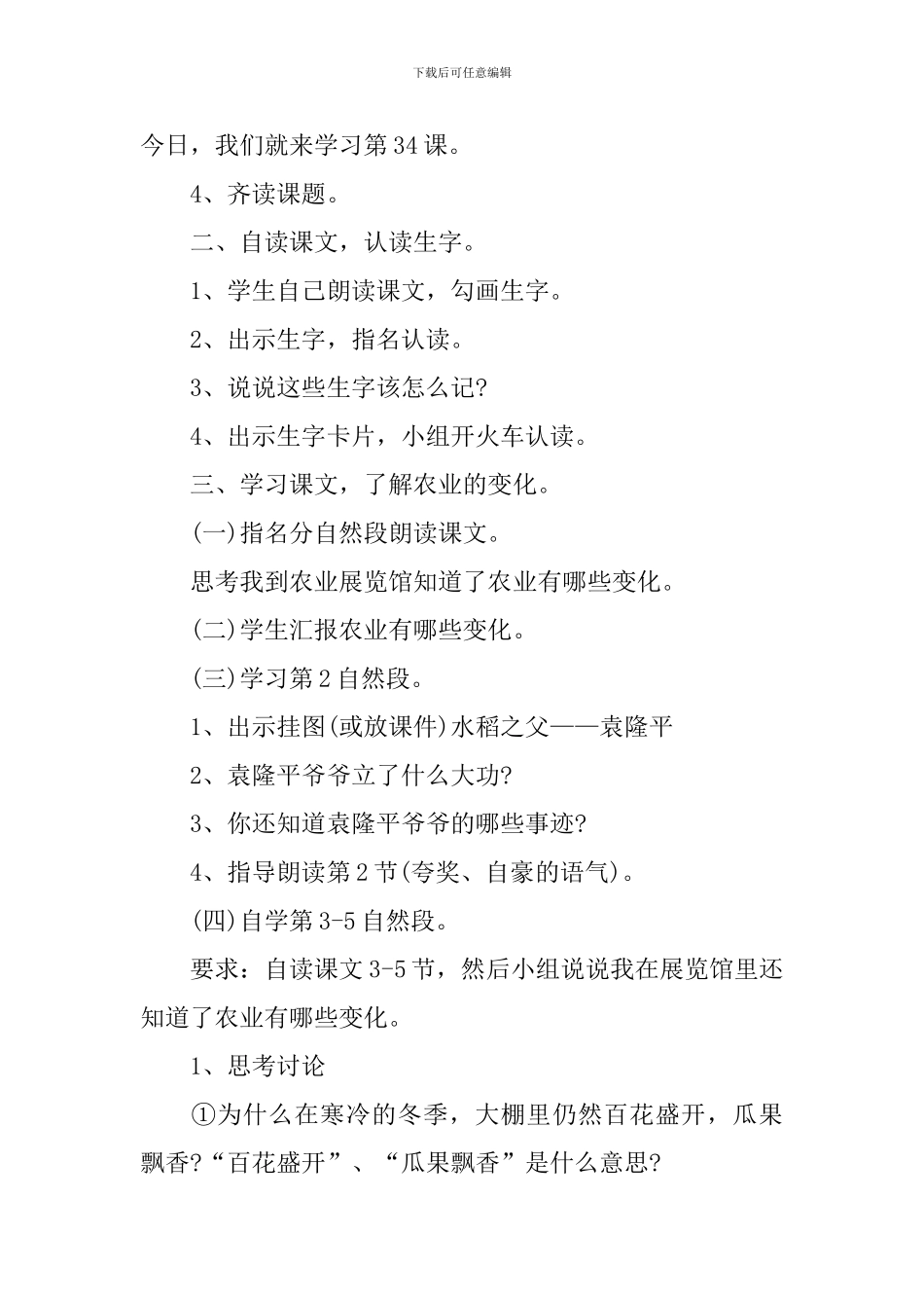 二年级语文下册优质名师教案五篇_第2页