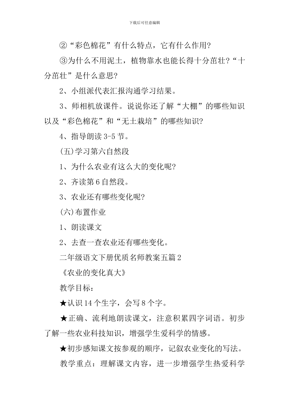 二年级语文下册优质名师教案五篇_第3页