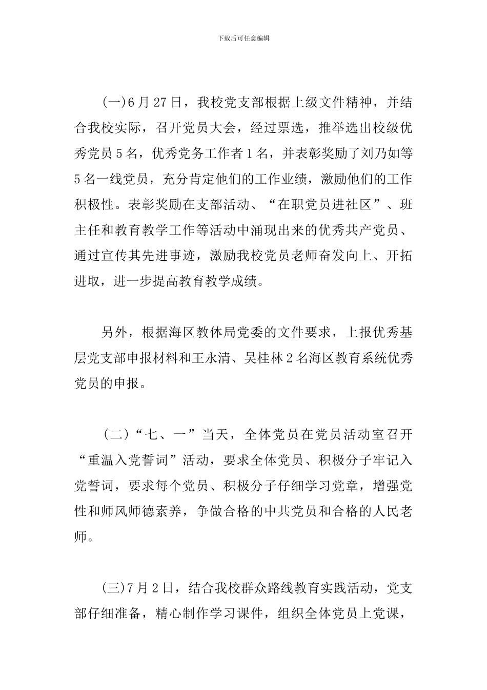 党支部关于2024建党100周年活动的感想范文_第2页