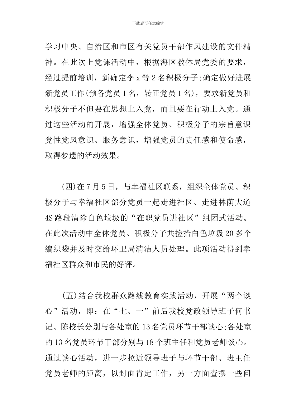 党支部关于2024建党100周年活动的感想范文_第3页