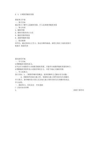 离散型随机变量(3)