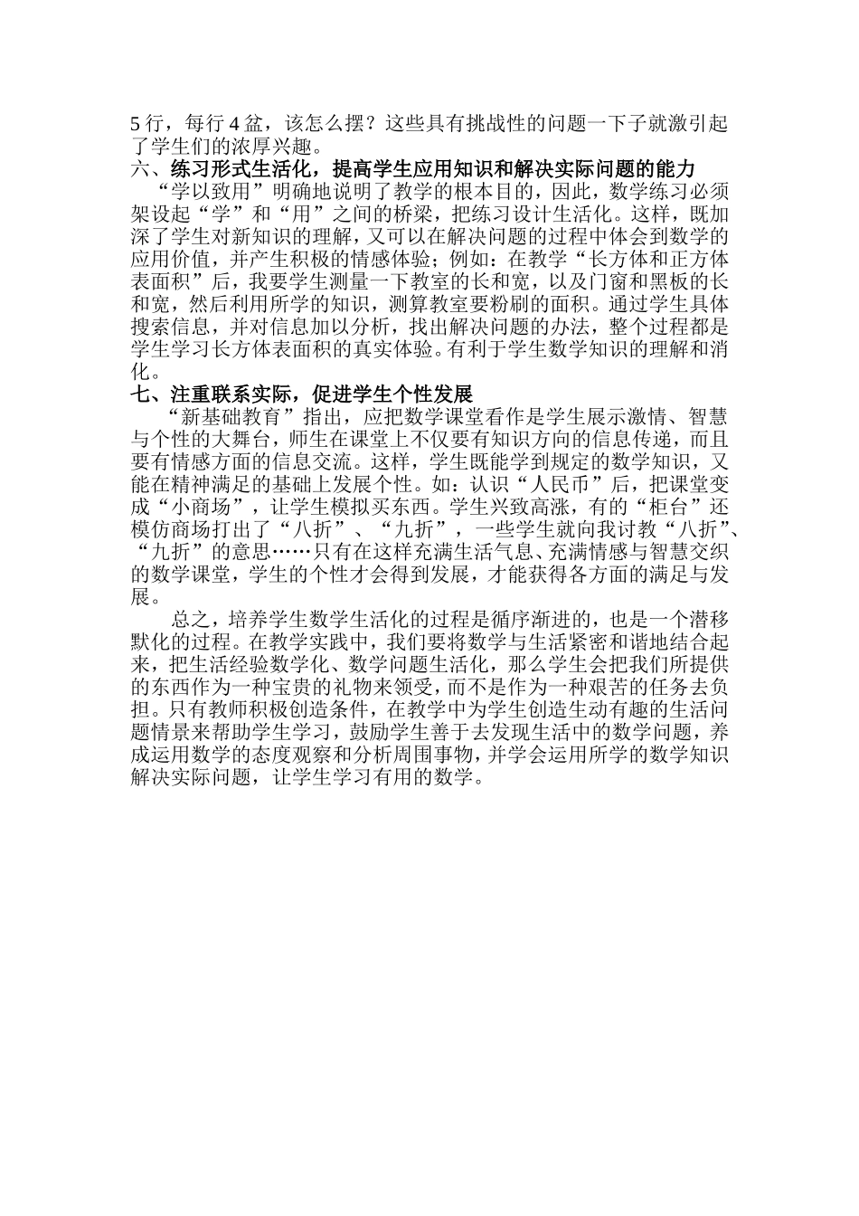 浅谈小学数学课堂教学的生活化_第3页