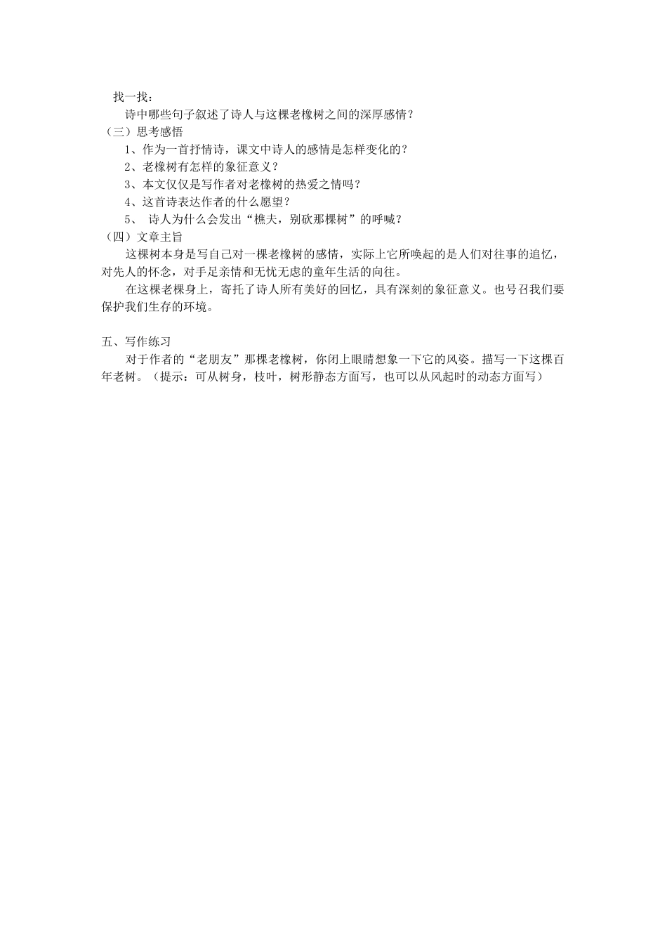 《樵夫-别砍那棵树》教学设计_第2页