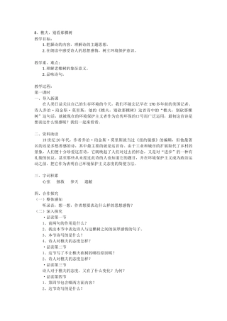《樵夫-别砍那棵树》教学设计