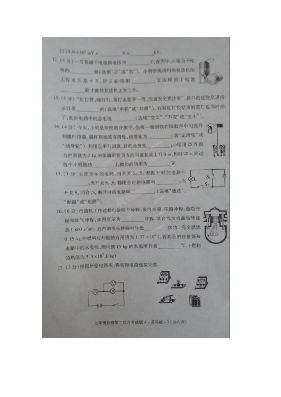 旬阳县桐木中学2015届九年级12月月考物理试题及答案_第3页