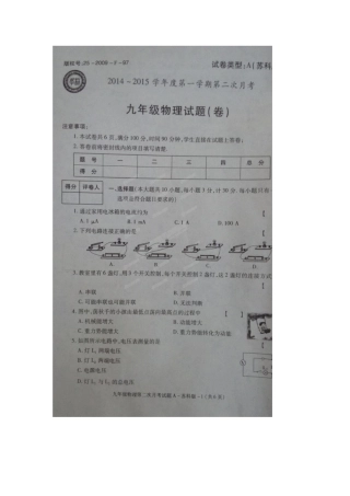 旬阳县桐木中学2015届九年级12月月考物理试题及答案