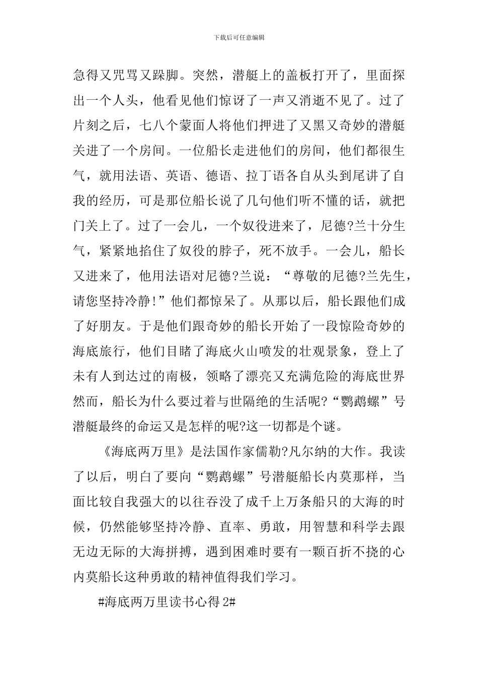 最新海底两万里个人读书笔记_第2页