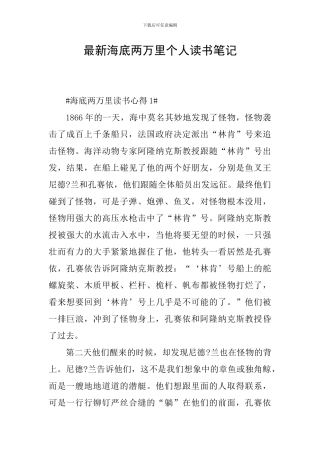 最新海底两万里个人读书笔记