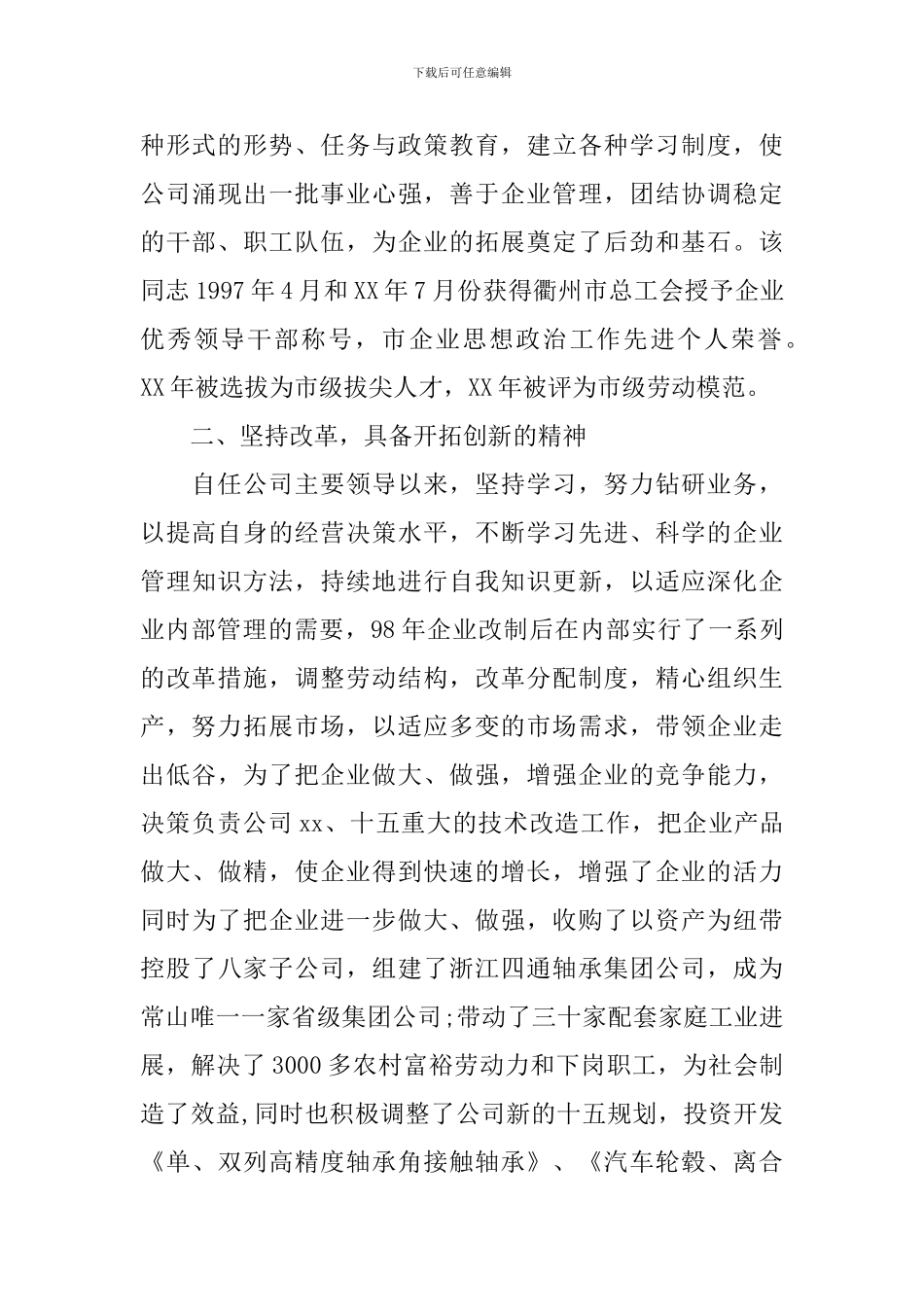 市顶尖人才先进事迹材料_第2页