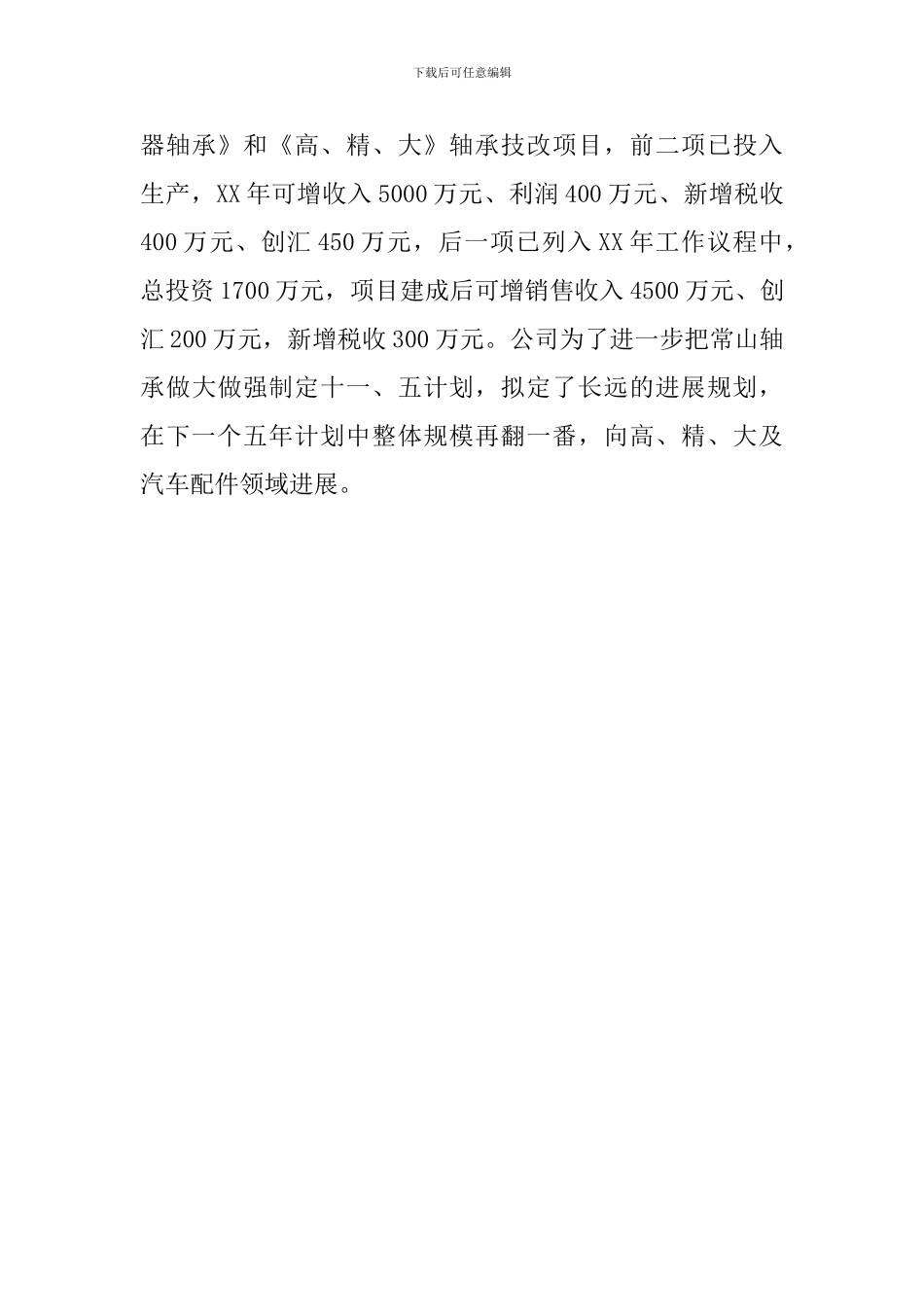 市顶尖人才先进事迹材料_第3页