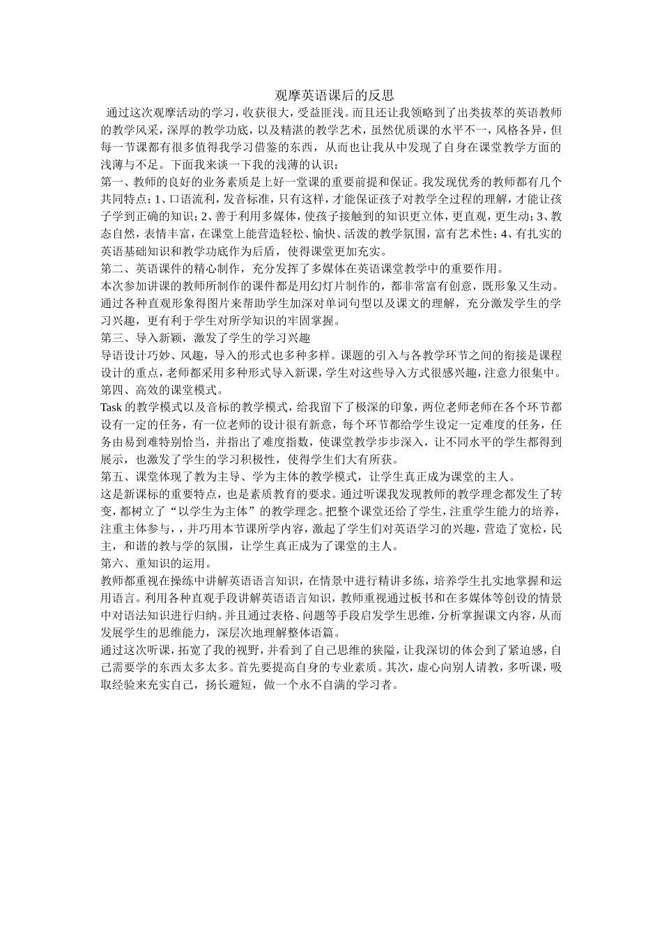 观摩英语课后的反思_第1页