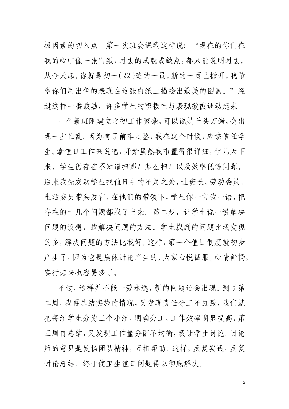 相信学生--利用学生之感悟_第2页