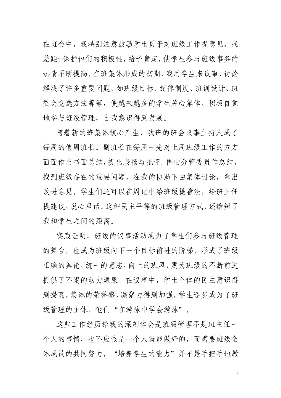 相信学生--利用学生之感悟_第3页