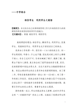 相信学生--利用学生之感悟