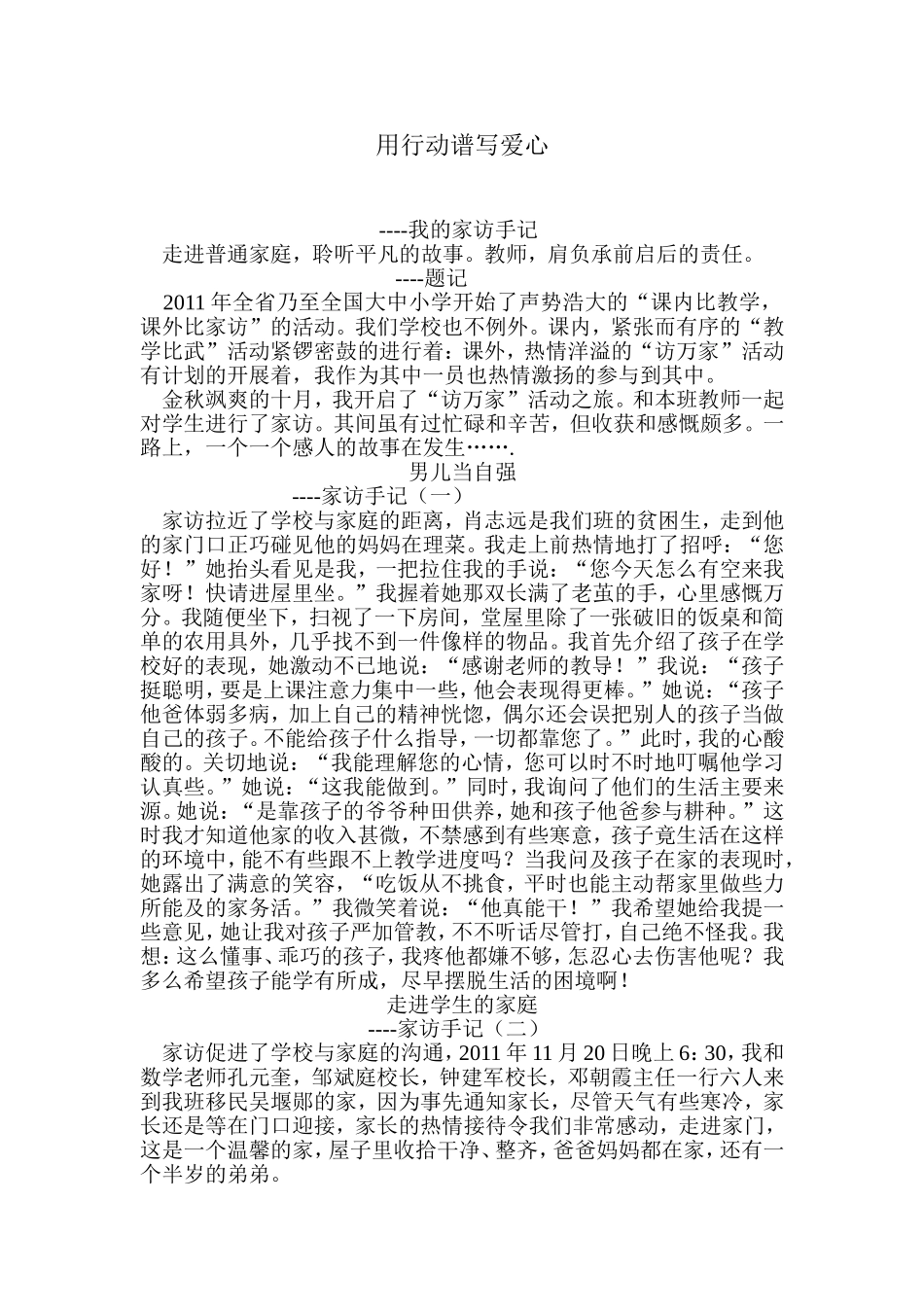 用行动谱写爱心_第1页