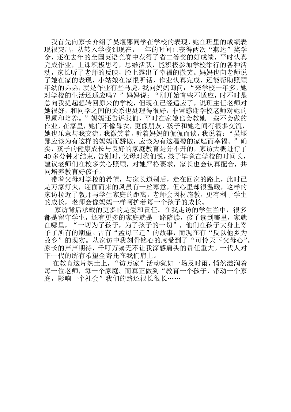 用行动谱写爱心_第2页