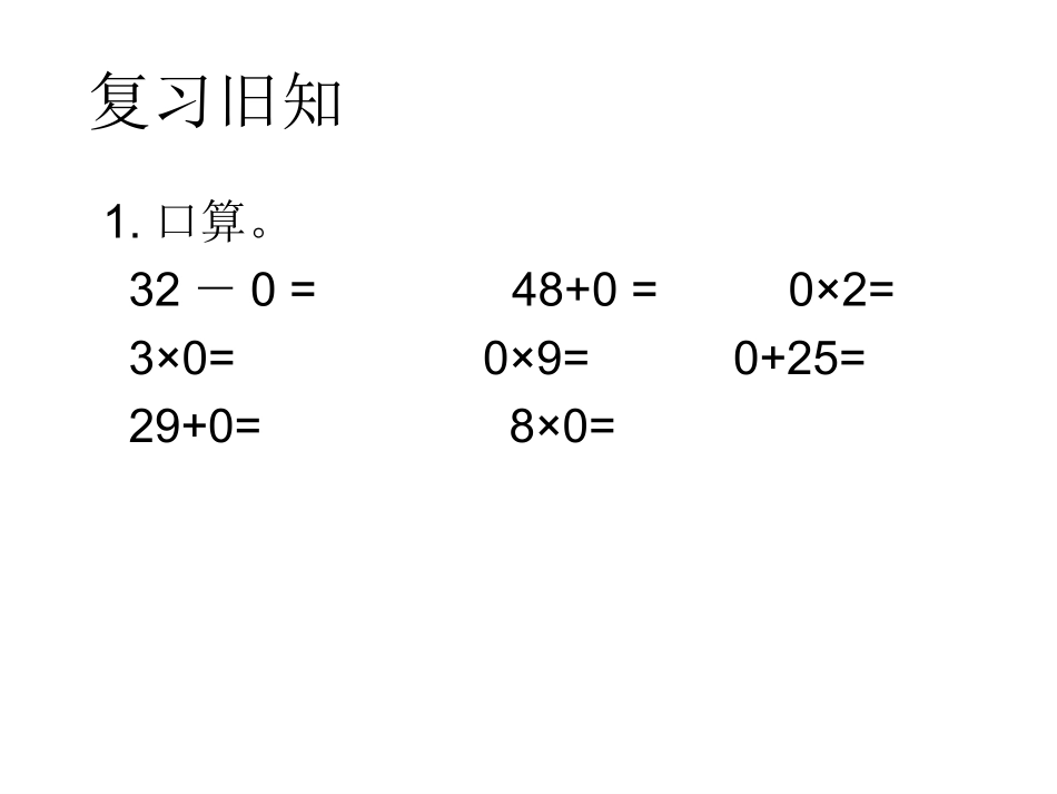 人教2011版小学数学三年级3.有关0的除法_第2页