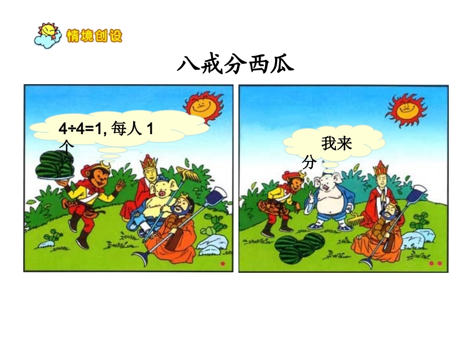 人教2011版小学数学三年级3.有关0的除法_第3页
