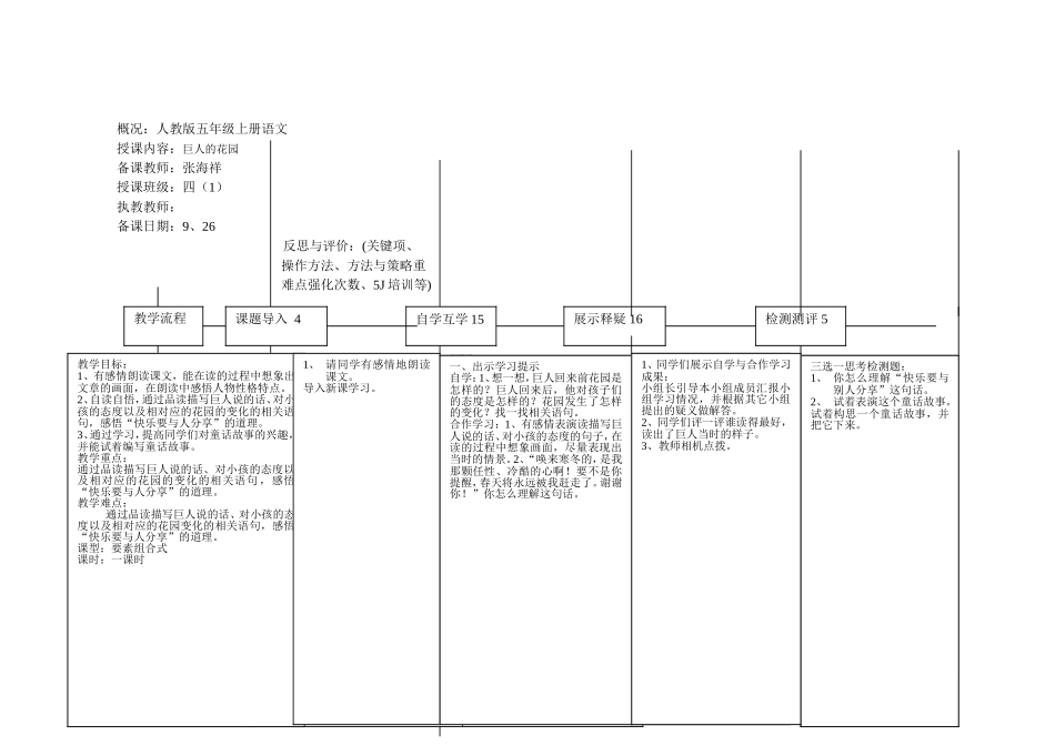 巨人的花园第二课时_第1页