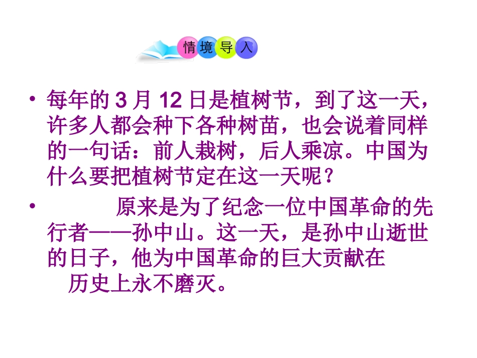 第9课-辛亥革命-(共14张PPT)_第2页