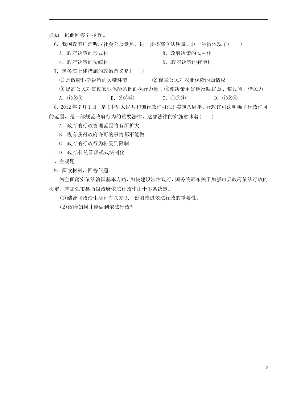 山西省原平市第一中学2012-2013学年高中政治下学期-4.1-政府的权力-依法行使练习题新人教版必修2_第2页