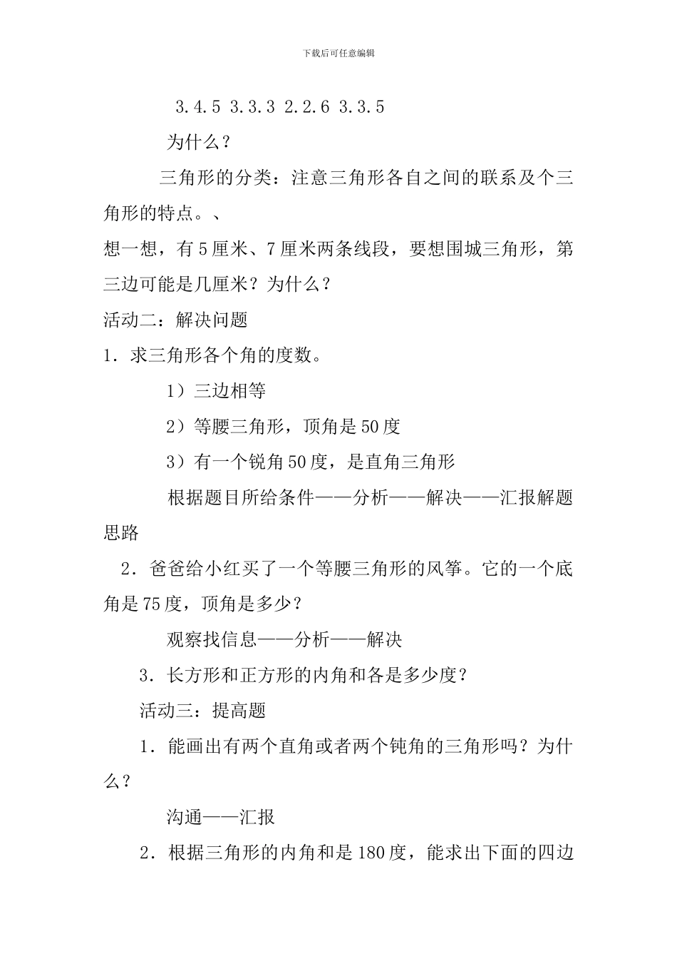 六年级数学下册《空间与图形》教学设计_第2页